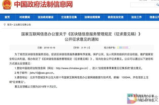 区块链信息服务管理规定重点解读 构建安全可信的数据新时代