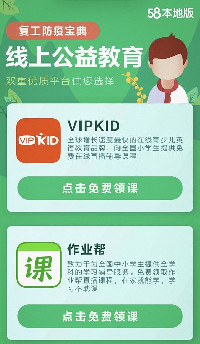 58同镇上线复工防疫宝典，打造求职问诊教育一站式信息服务新形态